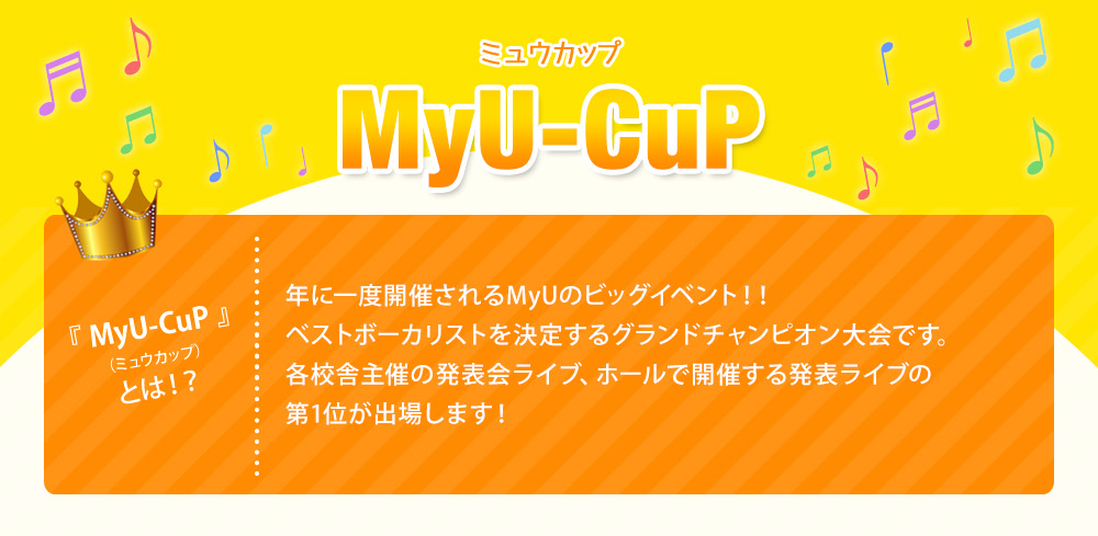 MyU-CuPトップ