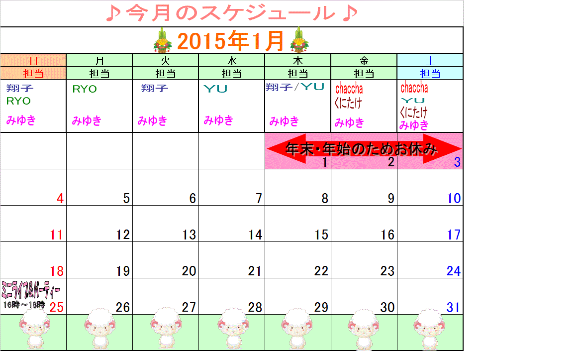 22015年1月カレンダー